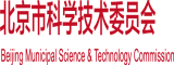 日本老肥婆北京市科学技术委员会